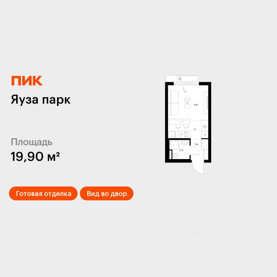 Студия, 19,9 м², 5/15 этаж