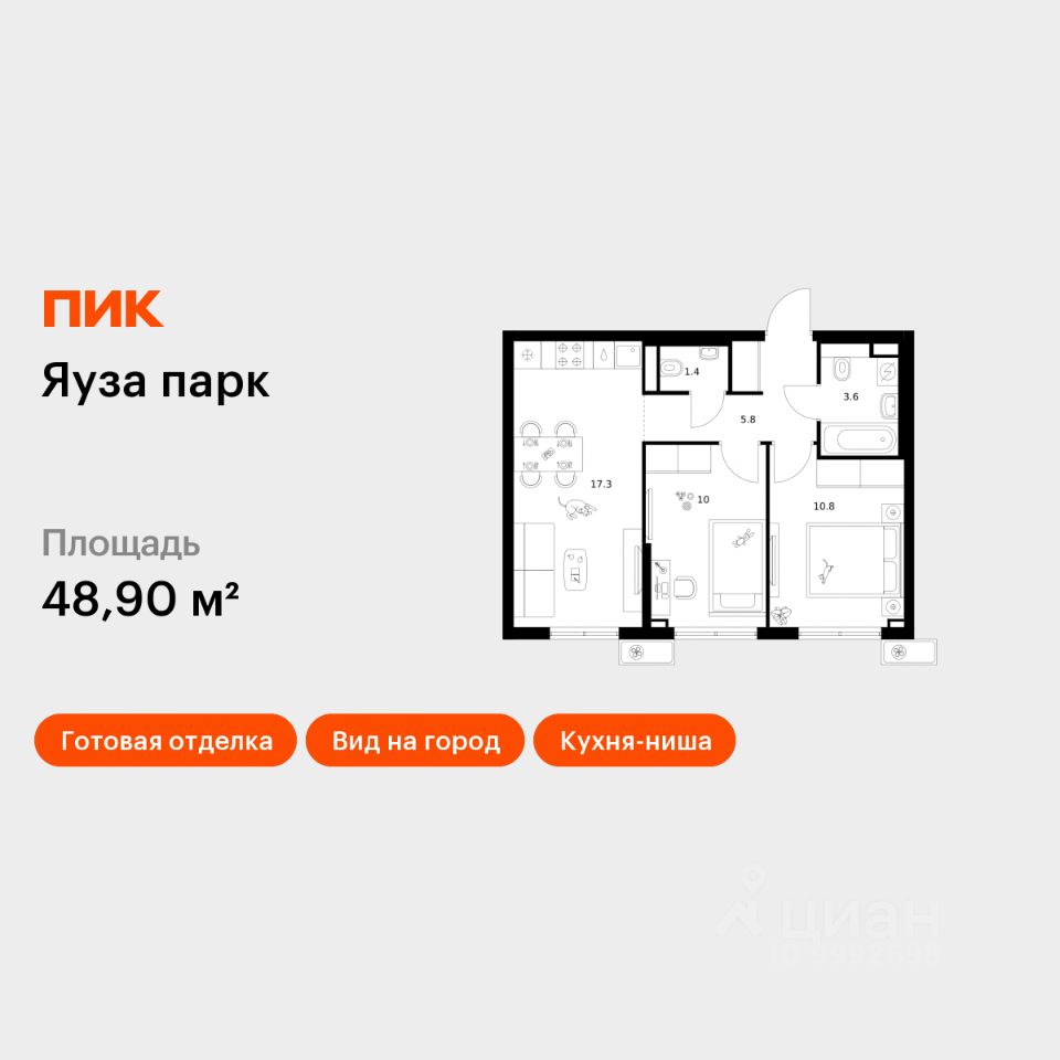 2-комн.кв., 48,9 м², 15/15 этаж