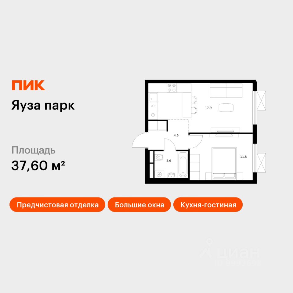 1-комн.кв., 37,6 м², 18/24 этаж