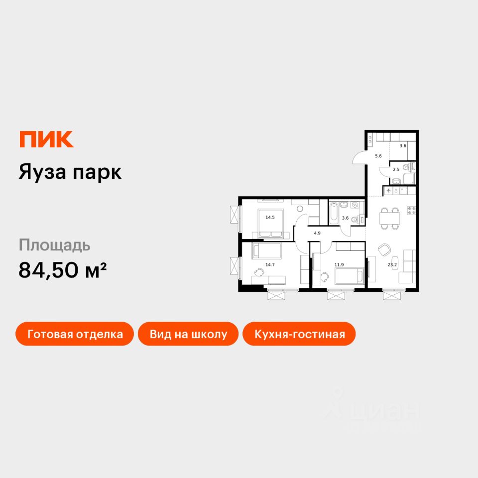 3-комн.кв., 84,5 м², 21/25 этаж