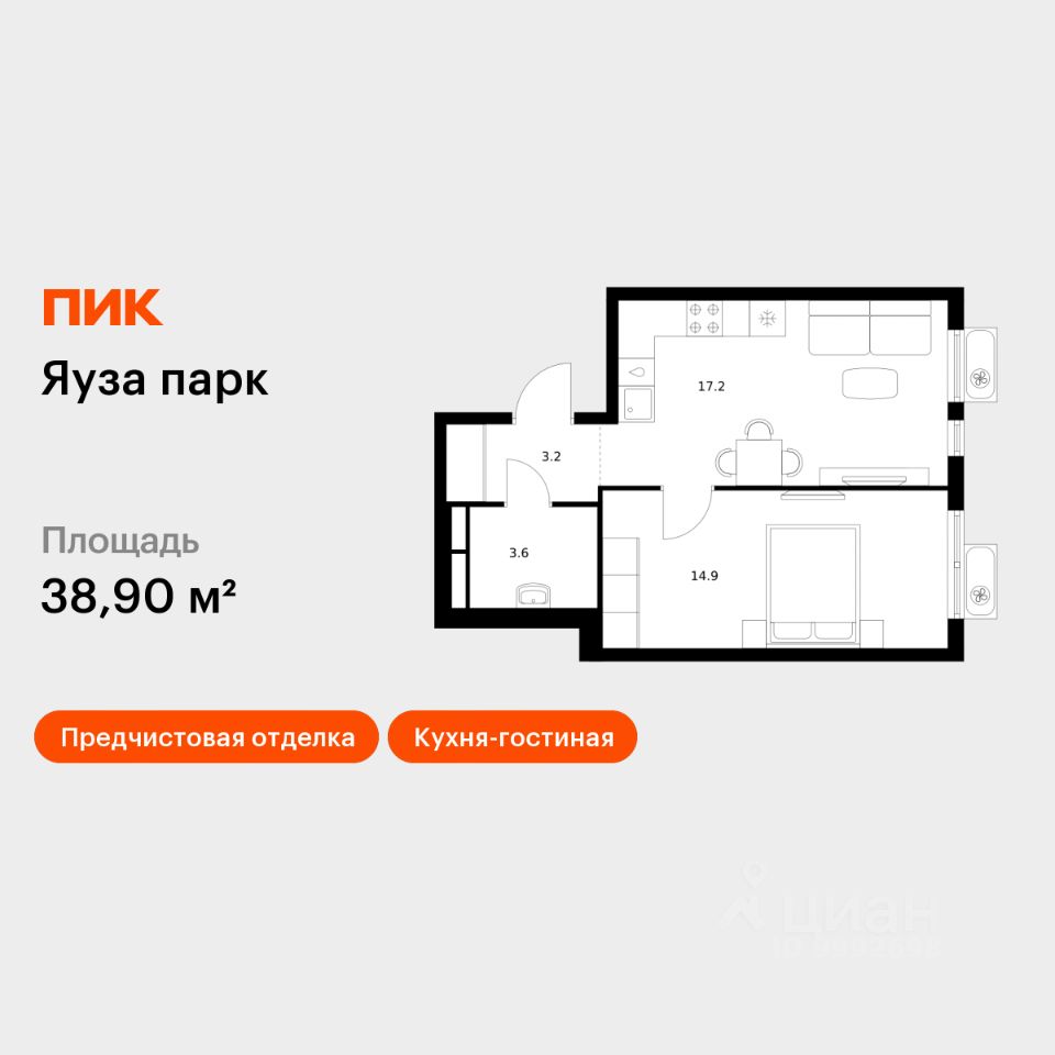 1-комн.кв., 38,9 м², 2/24 этаж