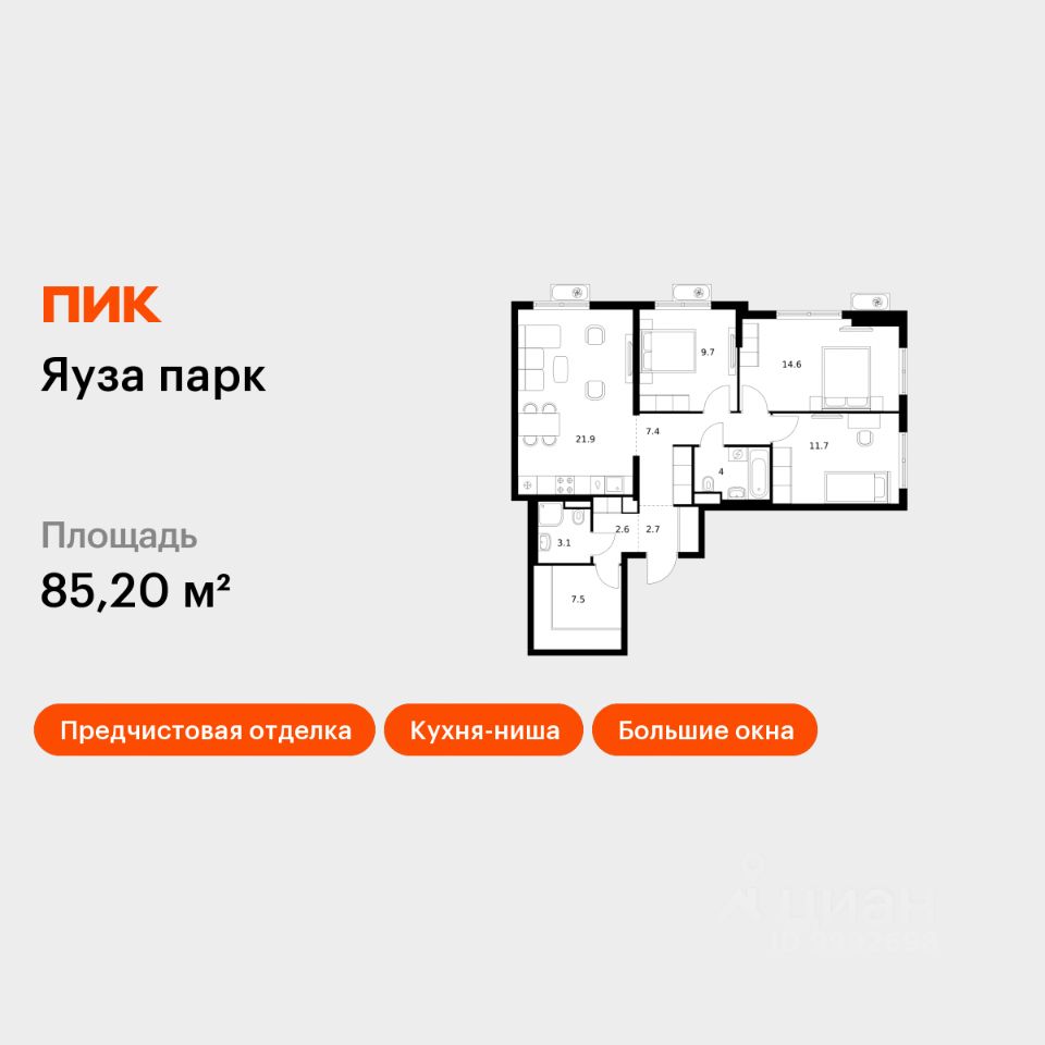 3-комн.кв., 85,2 м², 20/24 этаж