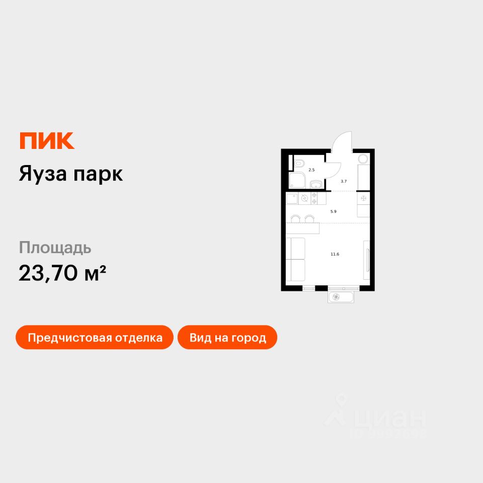 Студия, 23,7 м², 14/24 этаж