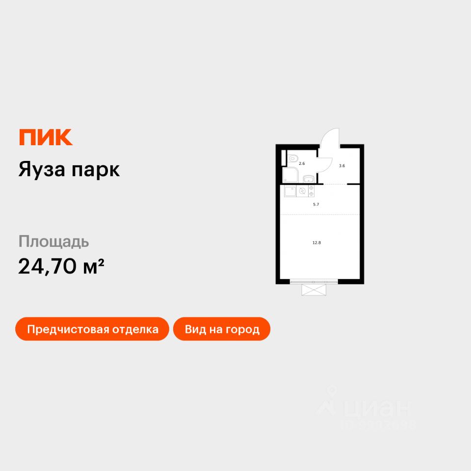 Студия, 24,7 м², 4/24 этаж