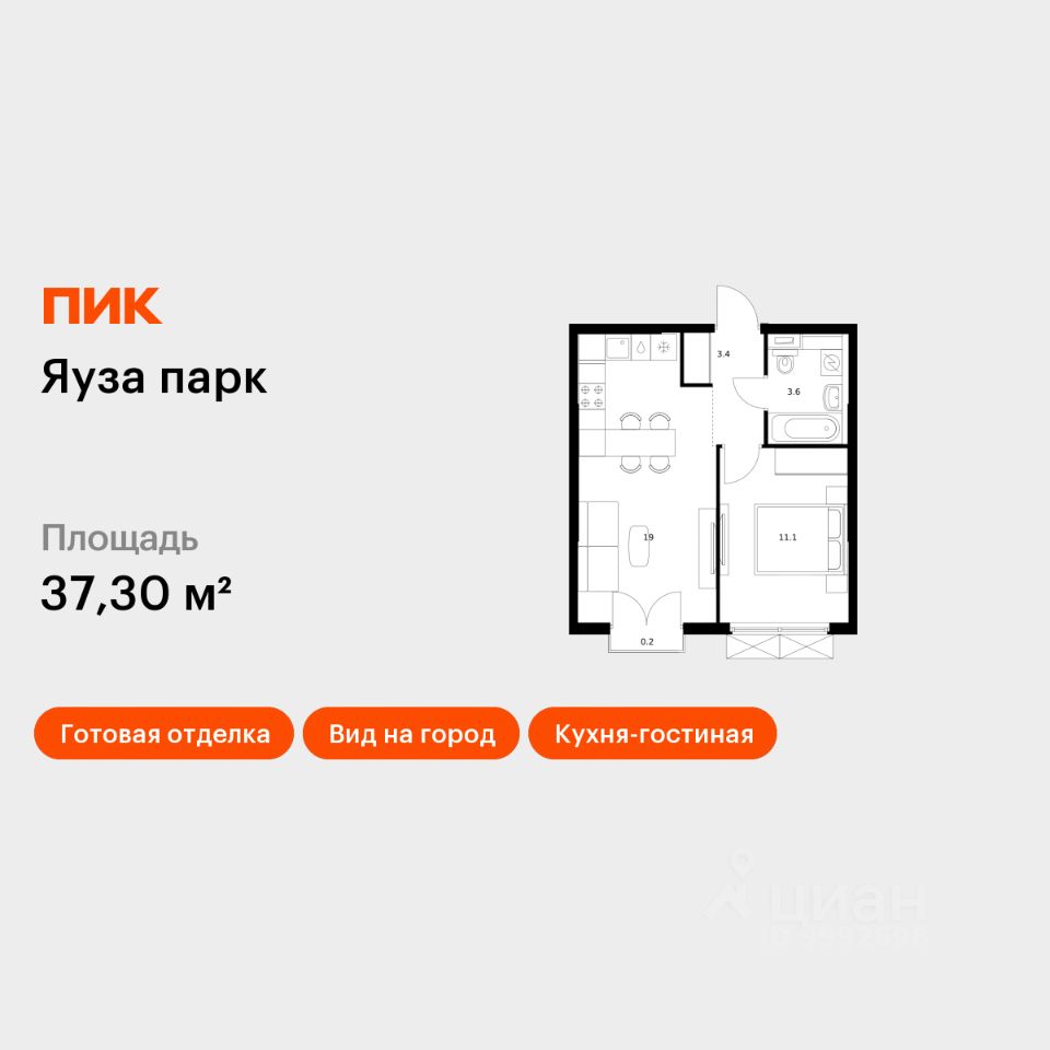 1-комн.кв., 37,3 м², 7/13 этаж