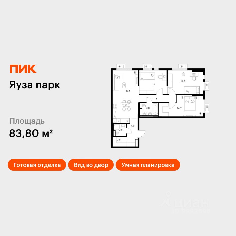 3-комн.кв., 83,8 м², 13/24 этаж