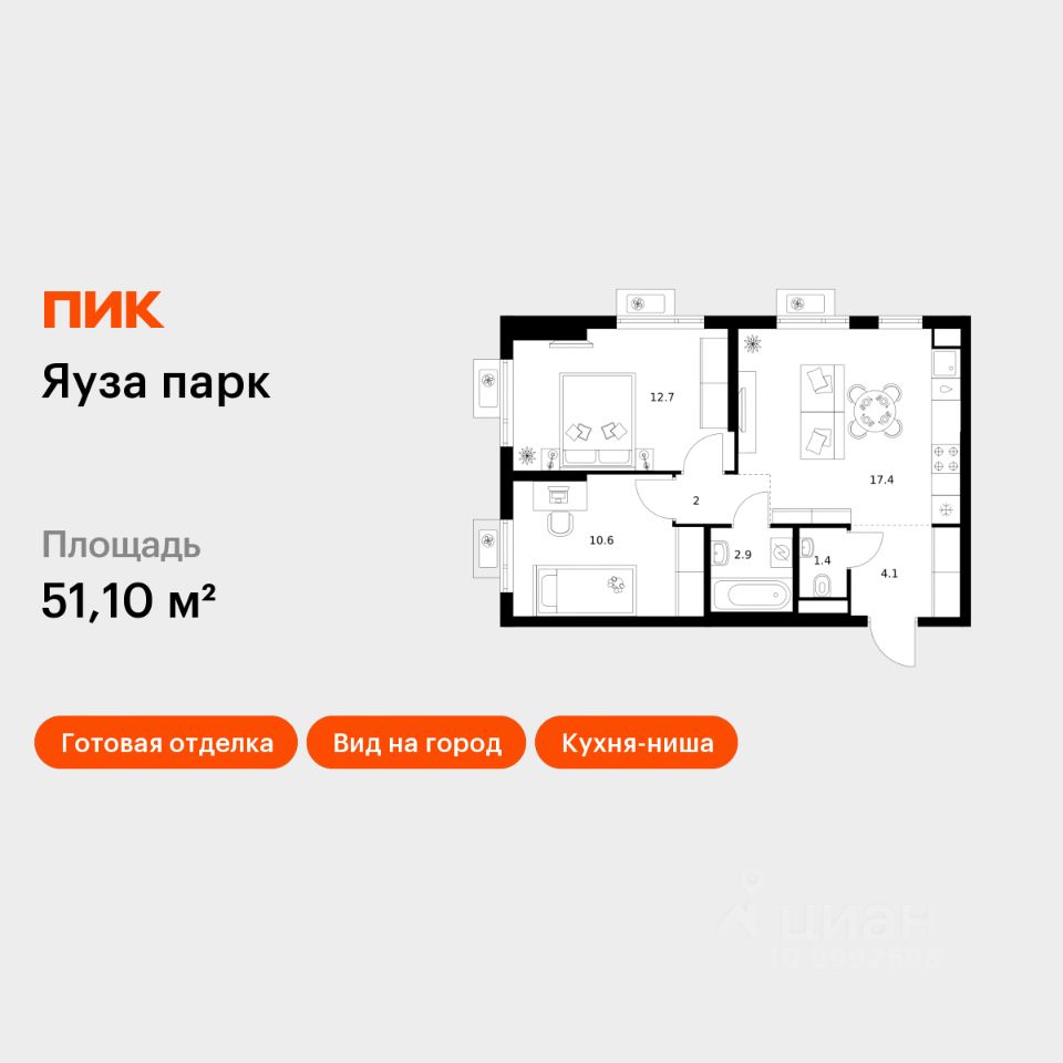 2-комн.кв., 51,1 м², 23/24 этаж