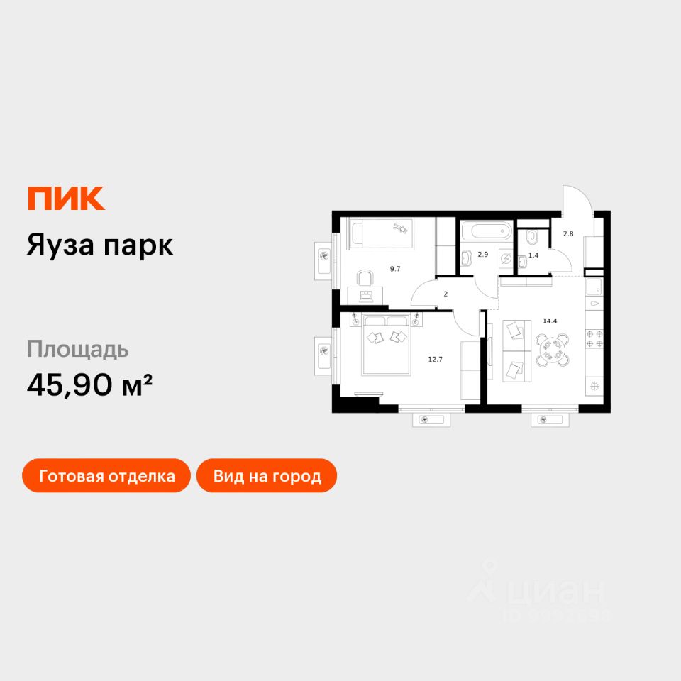 2-комн.кв., 45,9 м², 18/24 этаж