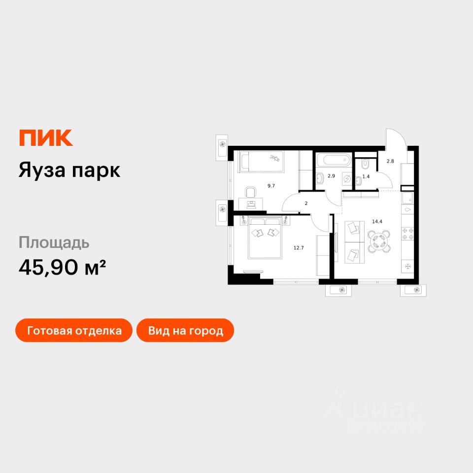 2-комн.кв., 45,9 м², 23/24 этаж