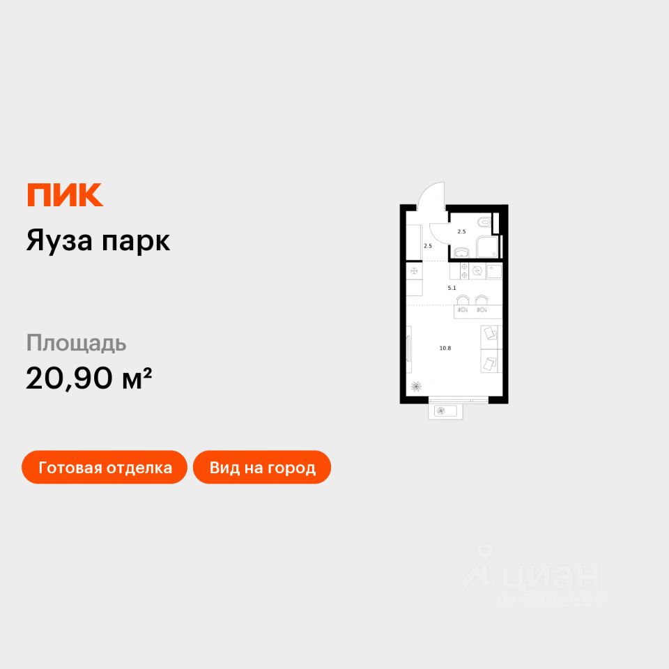 Студия, 20,9 м², 24/24 этаж