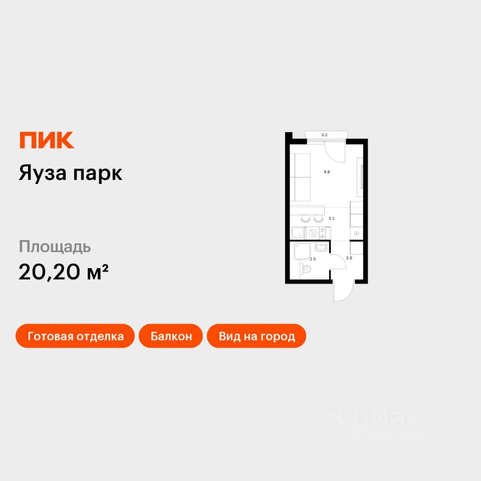 Студия, 20,2 м², 10/24 этаж