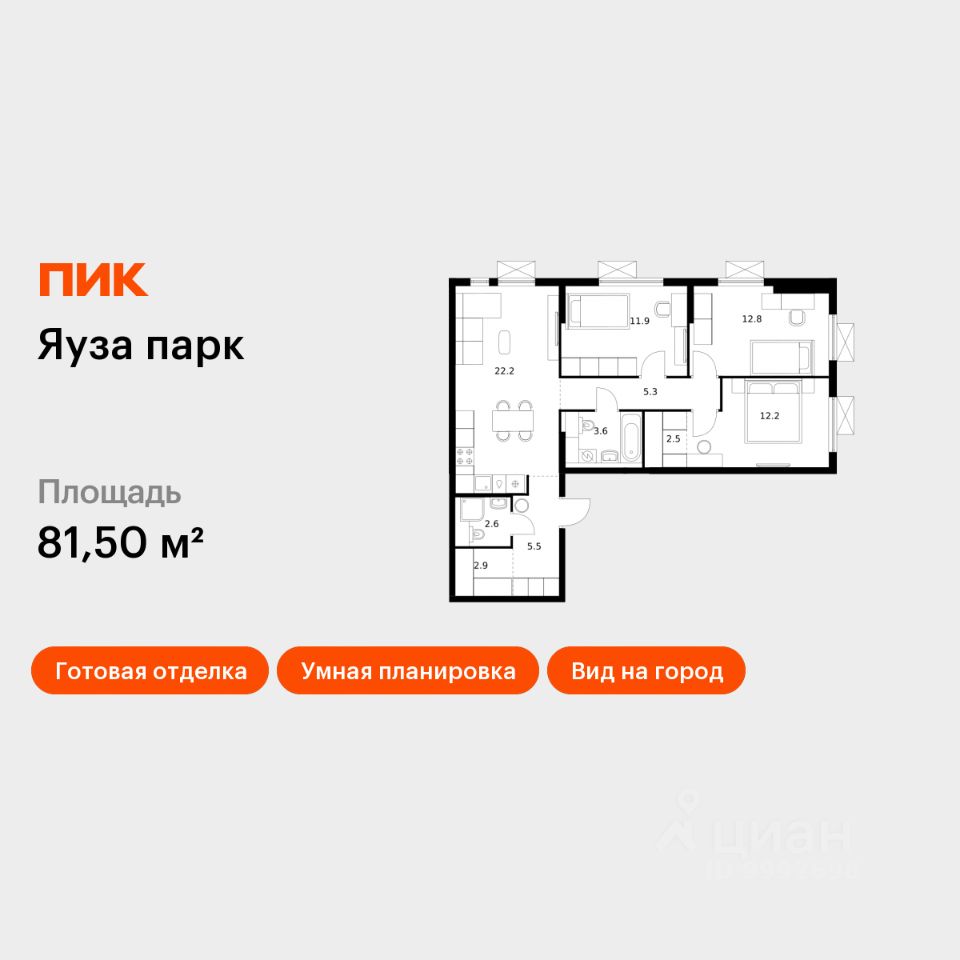 3-комн.кв., 81,5 м², 22/24 этаж