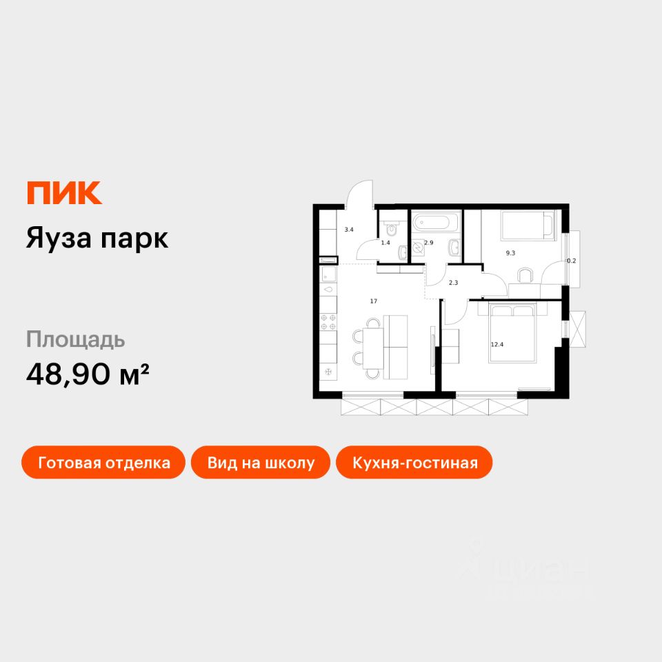 2-комн.кв., 48,9 м², 12/24 этаж
