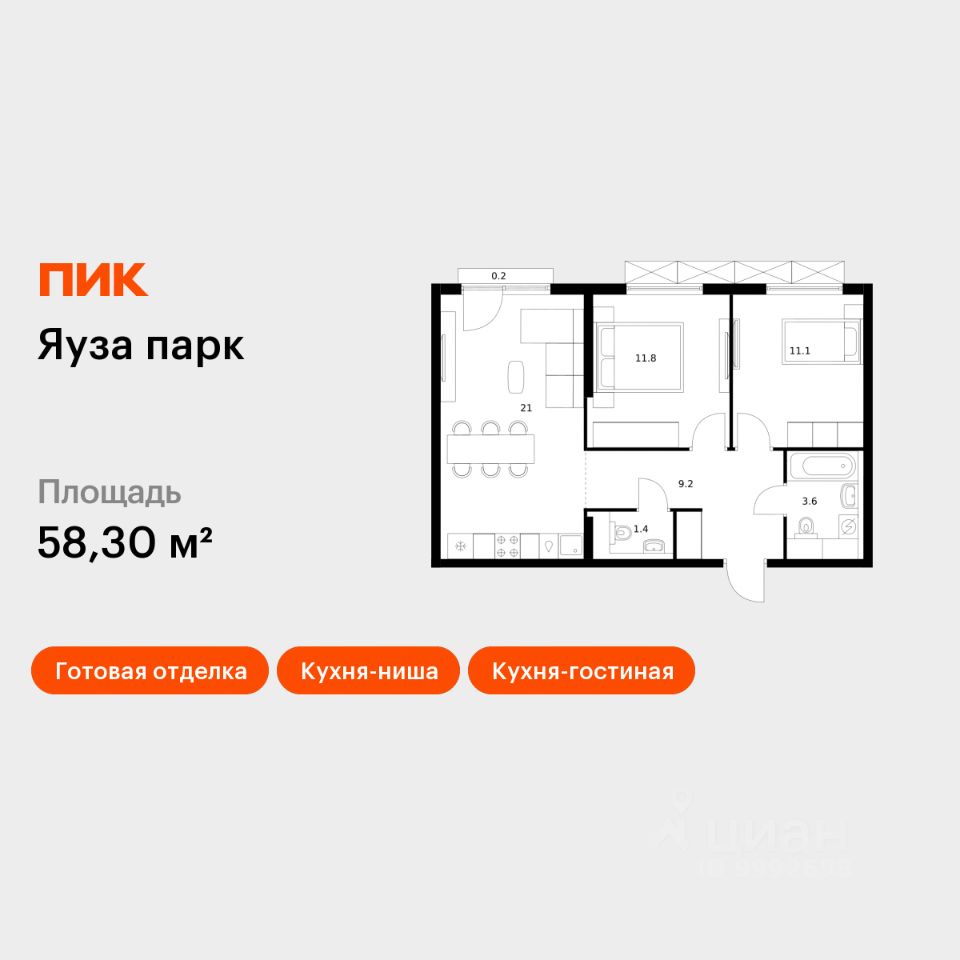 2-комн.кв., 58,3 м², 7/24 этаж