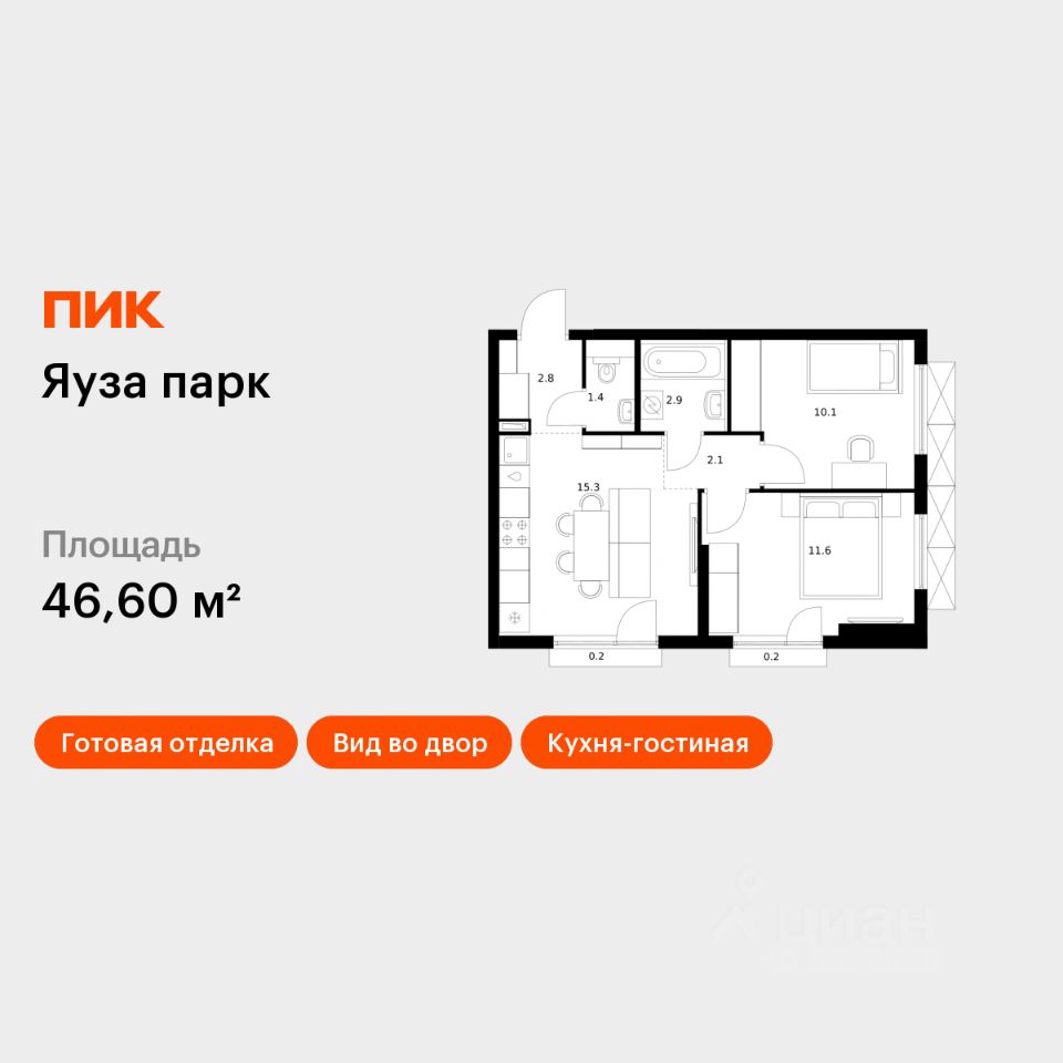 2-комн.кв., 46,6 м², 8/24 этаж