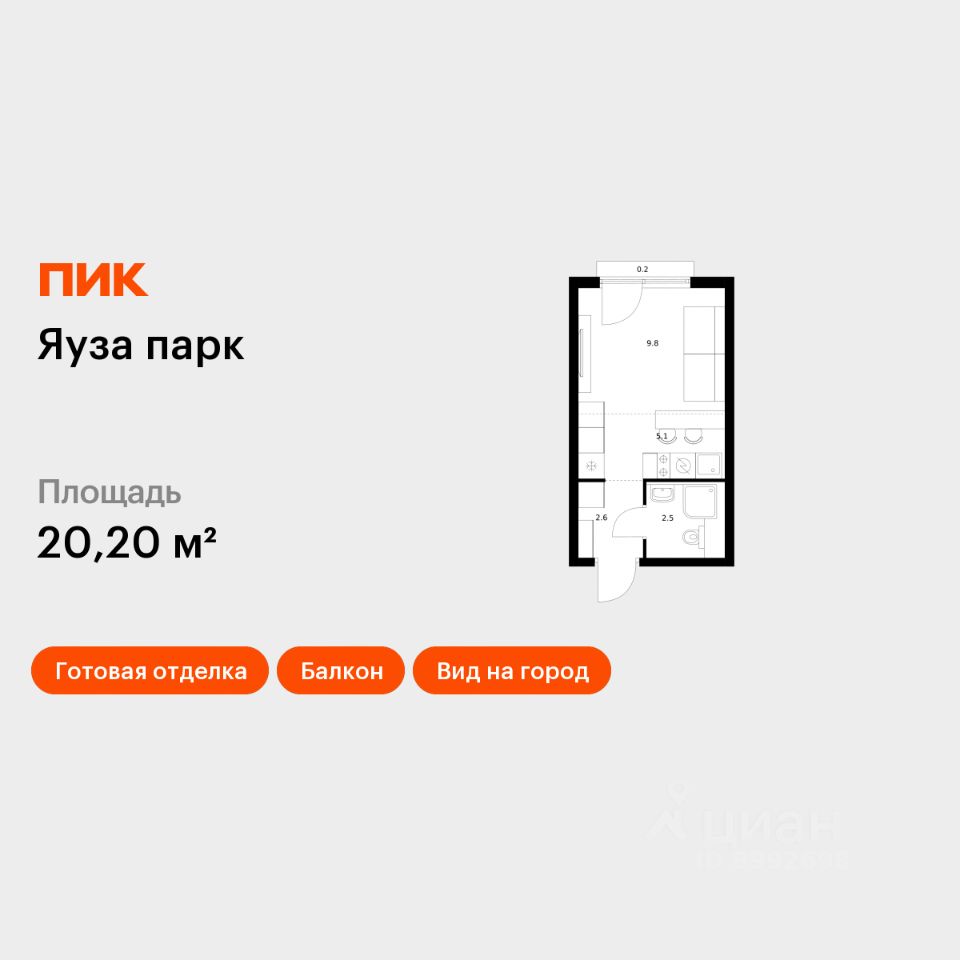 Студия, 20,2 м², 4/24 этаж