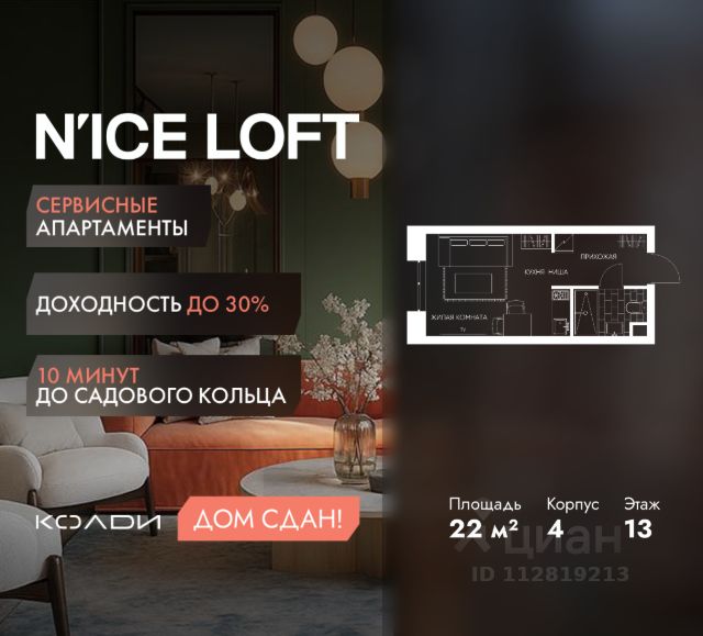 ЖК «N’ICE LOFT»