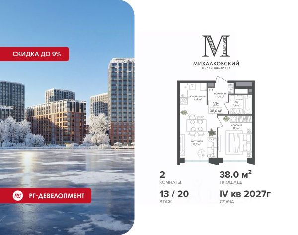 ЖК «Михалковский»