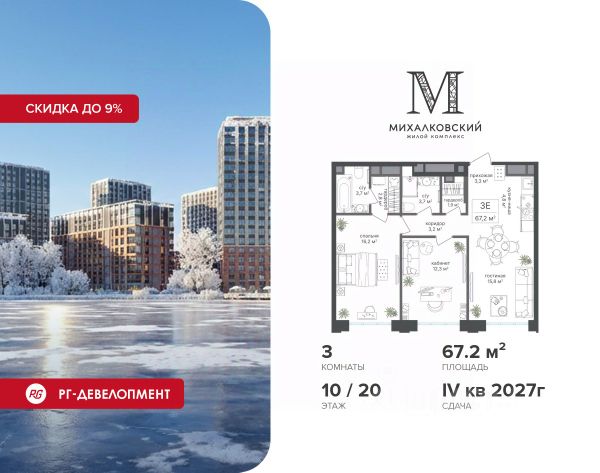 ЖК «Михалковский»