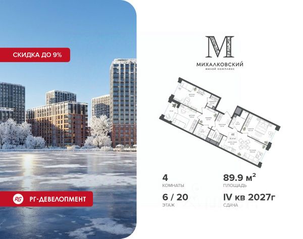 ЖК «Михалковский»