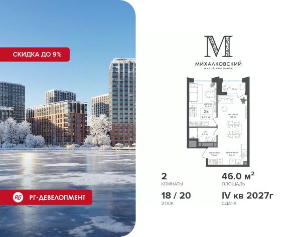 ЖК «Михалковский»