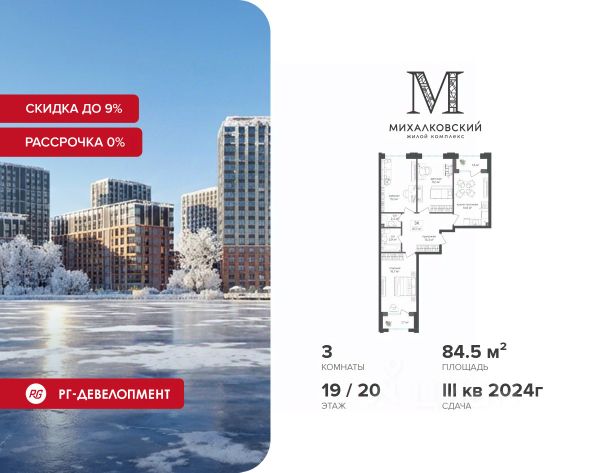 ЖК «Михалковский»