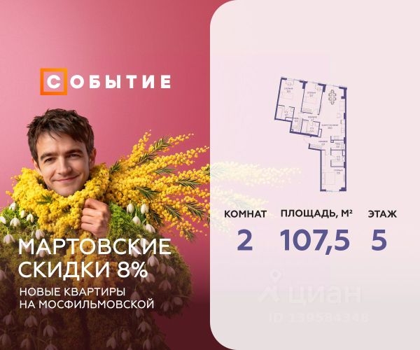 ЖК «Событие»