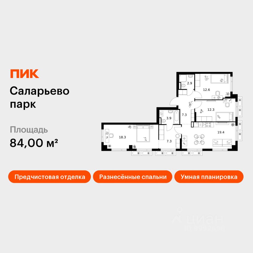 3-комн.кв., 84 м², 11/14 этаж