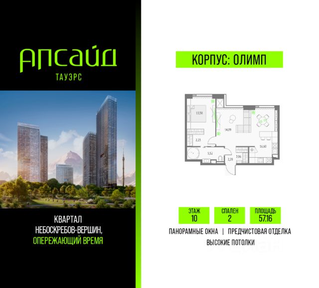 ЖК «Апсайд Тауэрс»