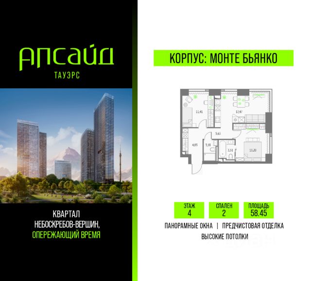 ЖК «Апсайд Тауэрс»