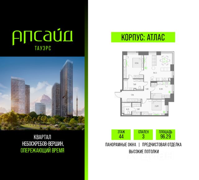 ЖК «Апсайд Тауэрс»