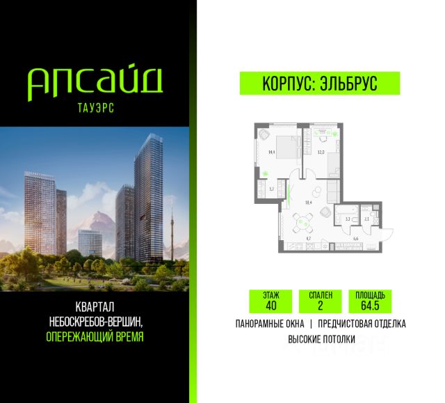 ЖК «Апсайд Тауэрс»