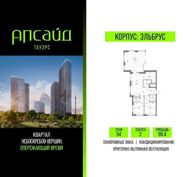 ЖК «Апсайд Тауэрс»