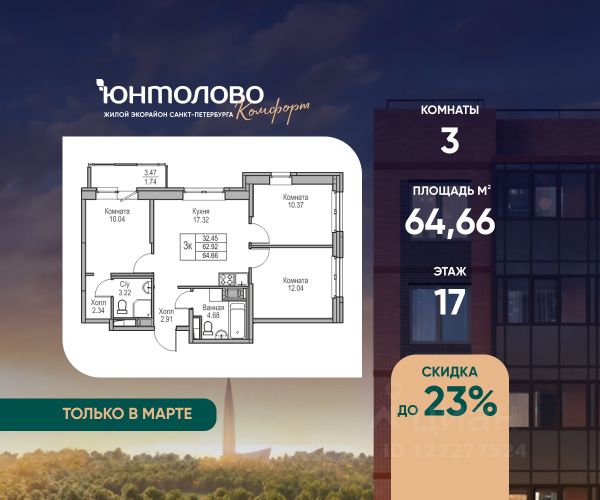 ЖК «Юнтолово»