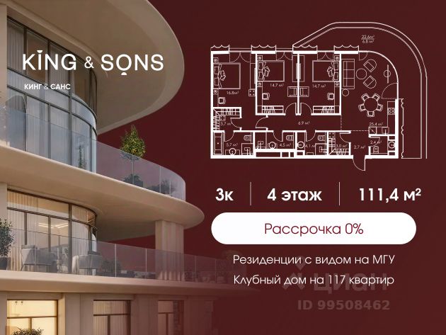 ЖК «КИНГ&САНС»