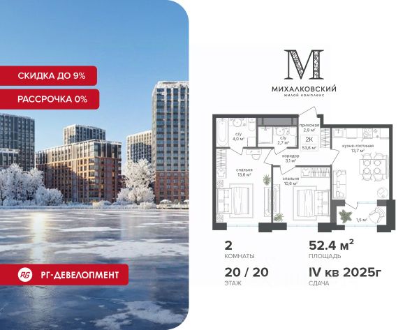 ЖК «Михалковский»