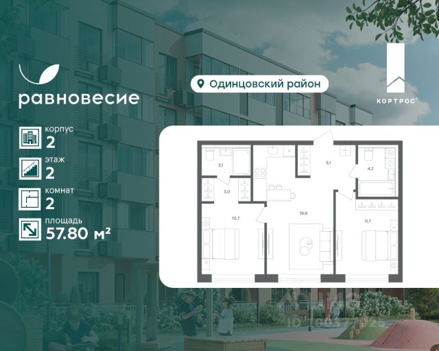 ЖК «Равновесие»