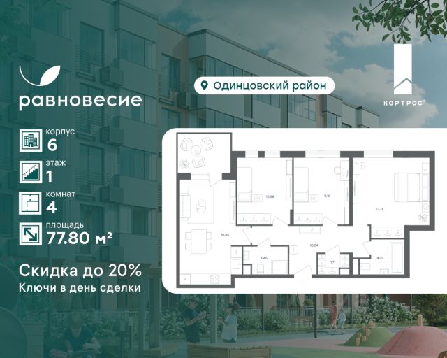 ЖК «Равновесие»