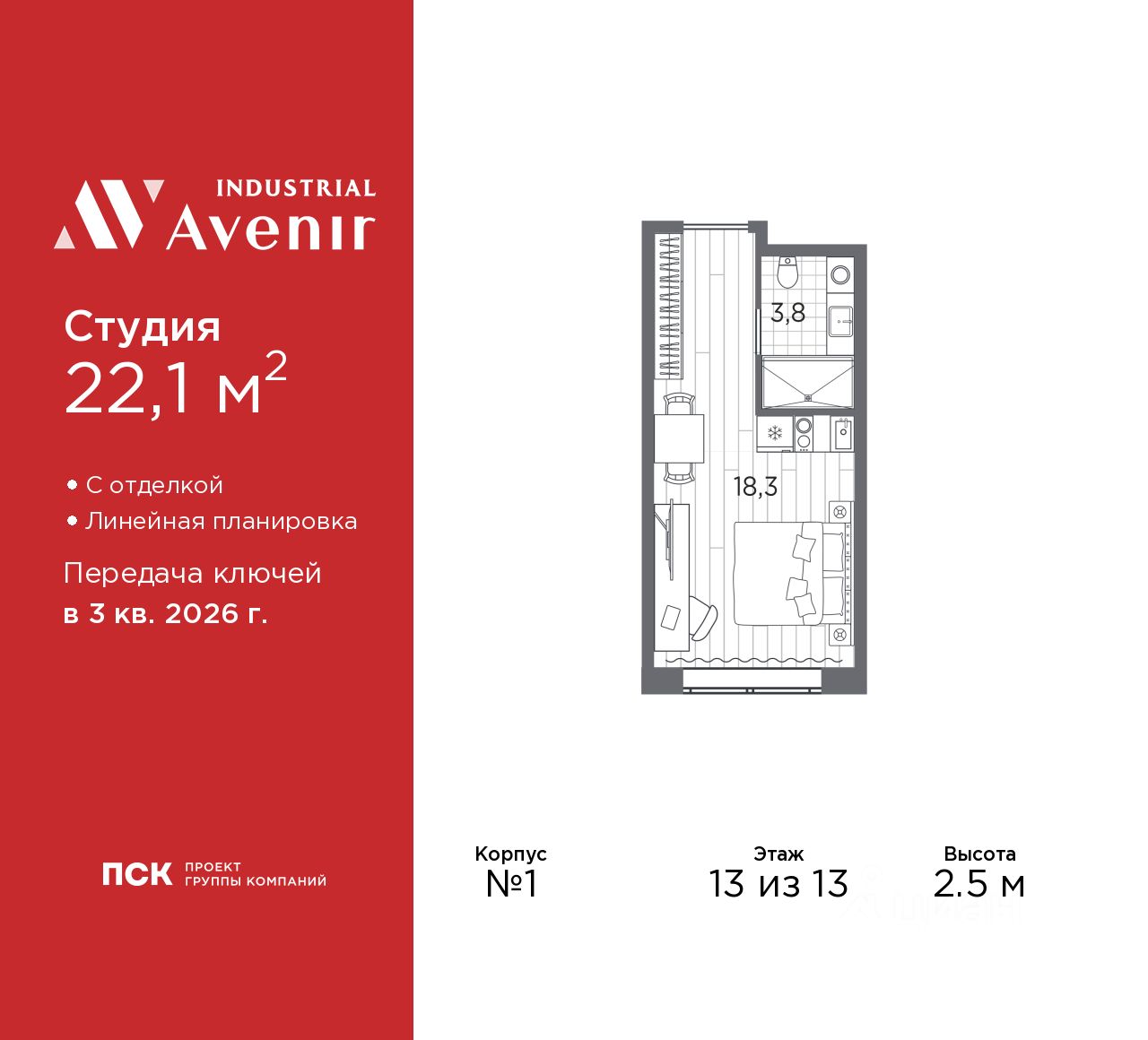 Апарт-студия, 22,1 м², 13/13 этаж