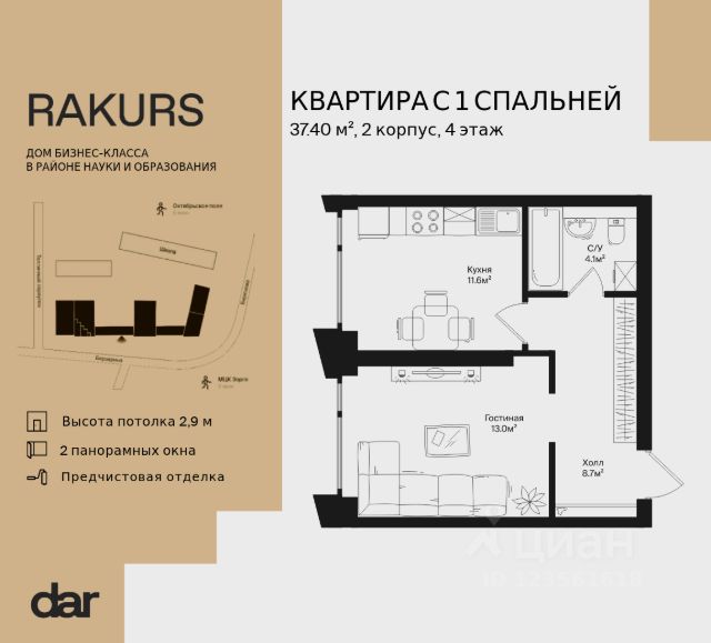 ЖК «Ракурс»