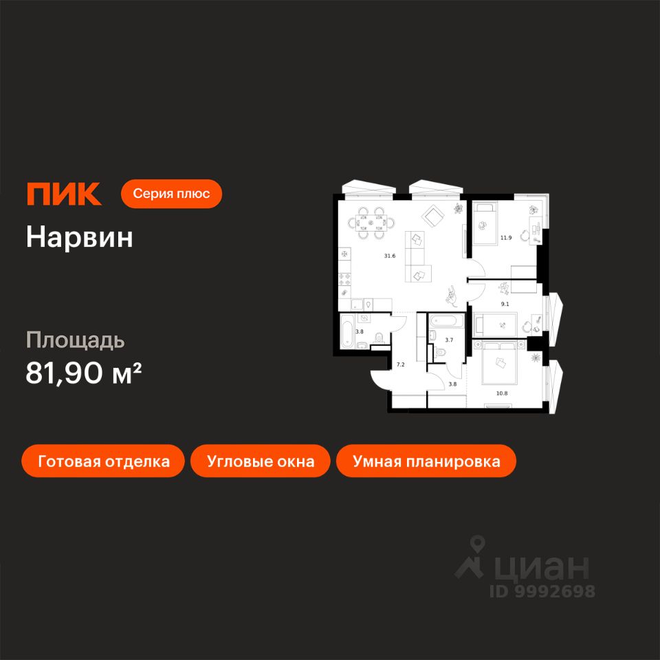 3-комн.кв., 81,9 м², 13/38 этаж