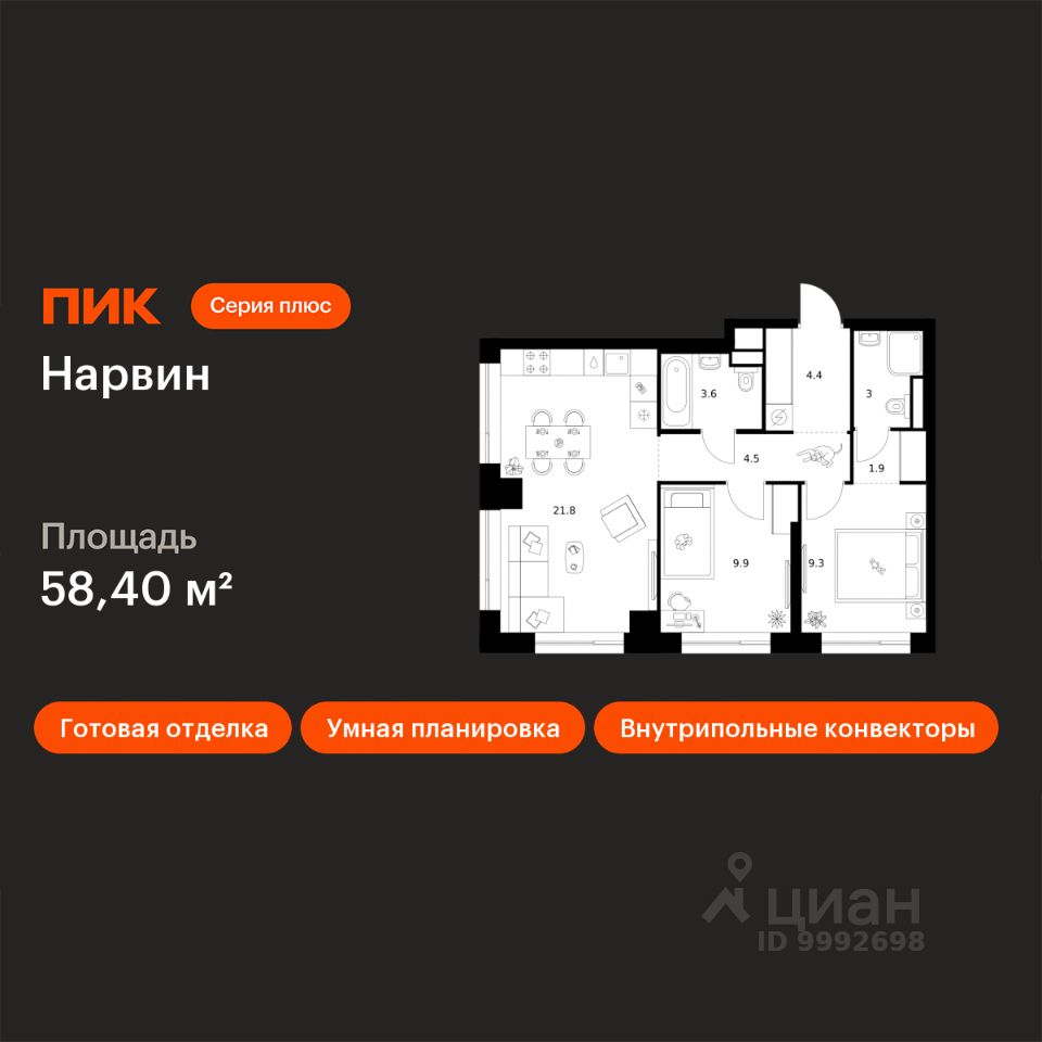 2-комн.кв., 58,4 м², 4/38 этаж