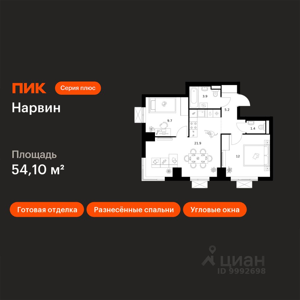 2-комн.кв., 54,1 м², 9/38 этаж