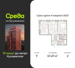 2-комн.кв., 58 м², этаж 9