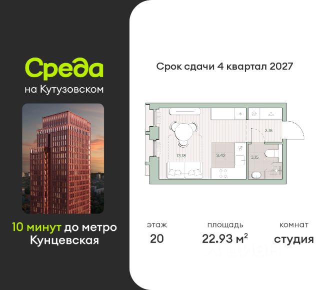 ЖК «Среда на Кутузовском»