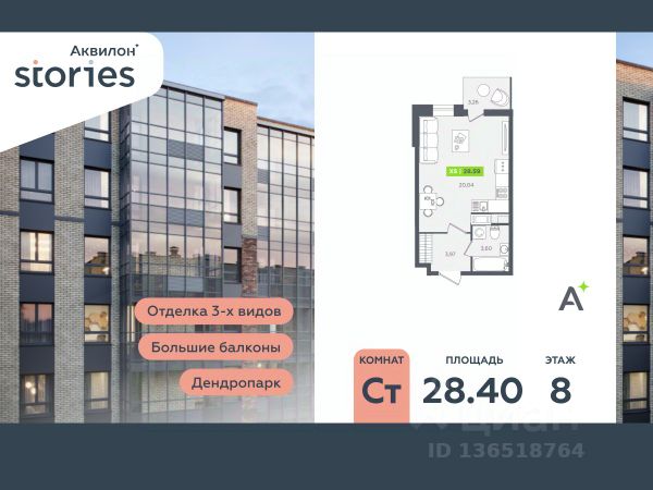 ЖК «Аквилон Stories»