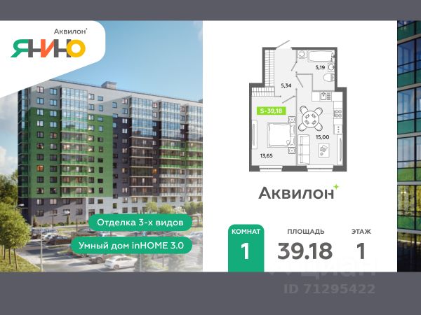 ЖК «Аквилон ЯНИНО»