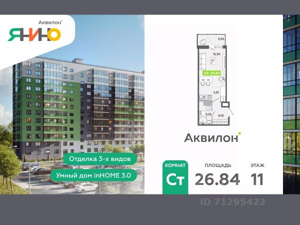 ЖК «Аквилон ЯНИНО»