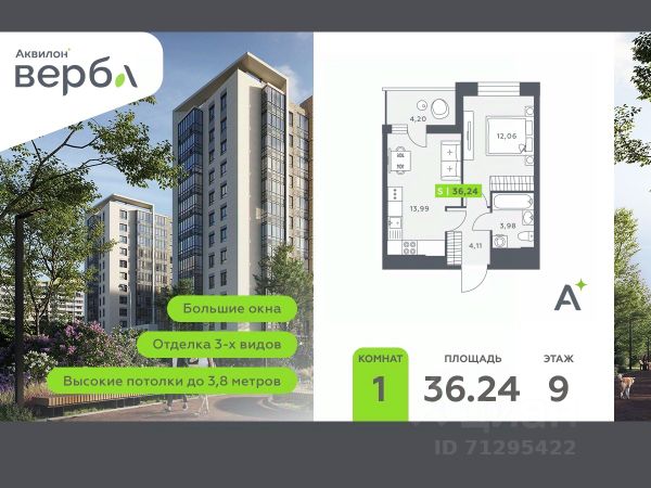 ЖК «Аквилон Верба»