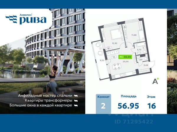 ЖК «Аквилон Рива»